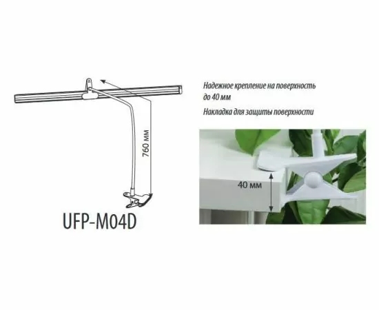 840878 - ФитоЛето подставка-кронштейн для свет-ка для растений на прищепке 760мм UFP-M04D-600 WHITE (1)