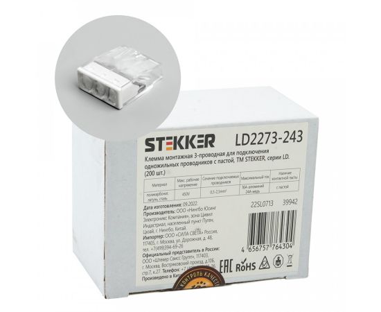 840913 - STEKKER клемма СМК 3x(0,5-2,5мм2) 450V 24A с пастой LD2273-243 39942 (1)