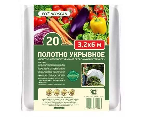 843423 - NEOSPAN ECO Укрывное полотно-20 (3,2*6м) белый (спанбонд) плотность 20 г/кв.м,4673736383417 (1)