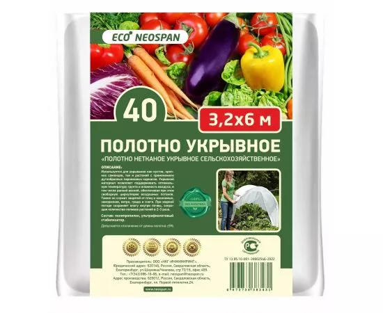 843425 - NEOSPAN ECO Укрывное полотно-40 (3,2*6м) белый (спанбонд) плотность 40 г/кв.м,4673736383431 (1)