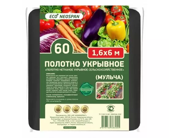 843427 - NEOSPAN ECO Укрывное полотно-60 (1,6*6м) черный (спанбонд) мульча плотность 60 г/кв.м,4673736383455 (1)