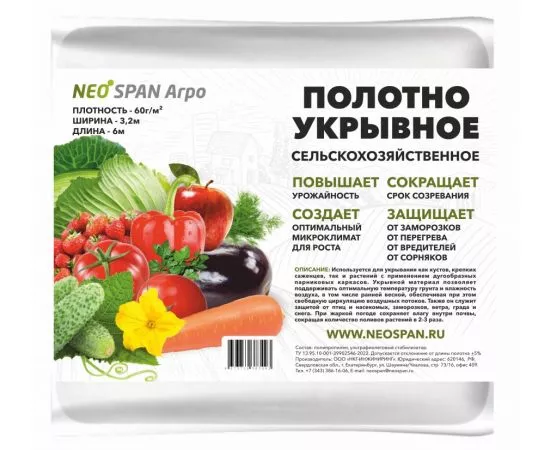 843439 - NEOSPAN АГРО Укрывное полотно 60 (3,2*6м) белый (спанбонд) плотность 60 г/кв.м,4673736383493 (1)