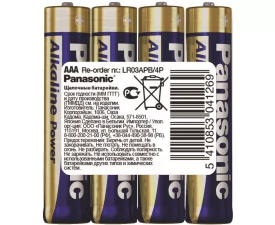 851296 - Элемент питания Panasonic Alkaline Power LR03/286 (4 шринк) (1)
