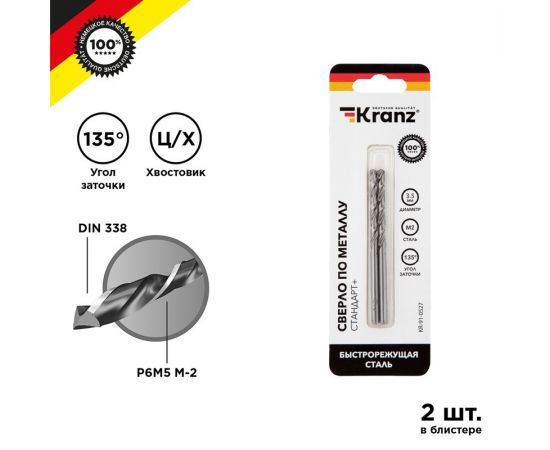 847328 - Сверло по металлу 3,5х70х39 мм «Стандарт+» (P6M5 M-2) (2 шт. в бл.) Kranz (цена за уп) KR-91-0527 (1)