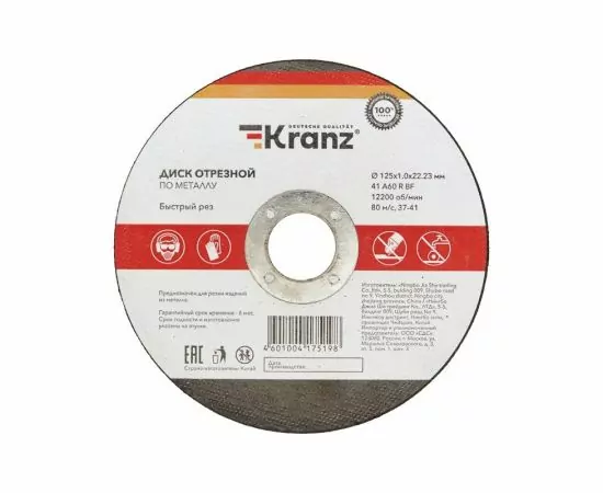 847416 - Диск (Круг) отрезной по металлу, ПРОФИ серия (125х1,0х22,23 мм) KRANZ (цена за шт) KR-90-0912 (1)