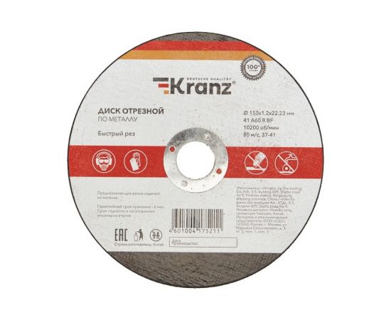 847419 - Диск (Круг) отрезной по металлу, ПРОФИ серия (150х1.2х22.23 мм) Kranz (цена за шт) KR-90-0923 (1)