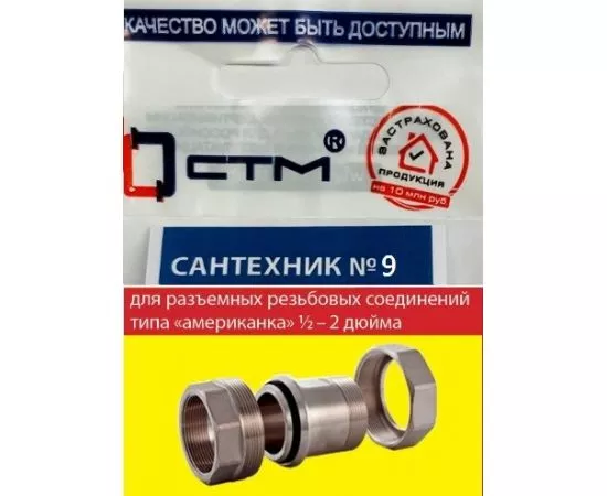 817066 - СТМ Набор Сантехник №9 (уплотнительные кольца д/резьбовых американок 1/2-2, резина) SPSM9SET (1)