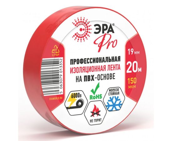 855719 - ЭРА PRO150RED изолента ПВХ 19/20 красная 0.15х19 мм, 20м (-50°С +90°С) 220% растяж (профес.) 57292 (1)