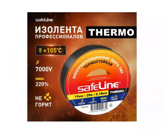 855754 - Safeline термостойкая изолента ПВХ 19/20 черная, 180мкм, (до +105С) арт.25266 (1)