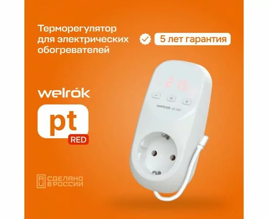 866348 - Welrok терморегулятор для эл. обогревателей, pt red 16A 1 роз. 1датчик:вынос.10см, таймер (1)