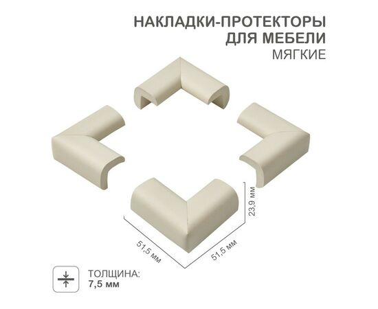 872254 - HALSA Накладки-протекторы д/мебели мягкие 23,9х7,5х51,5 мм (4 шт/уп) цена/уп HLS-S-107W (1)