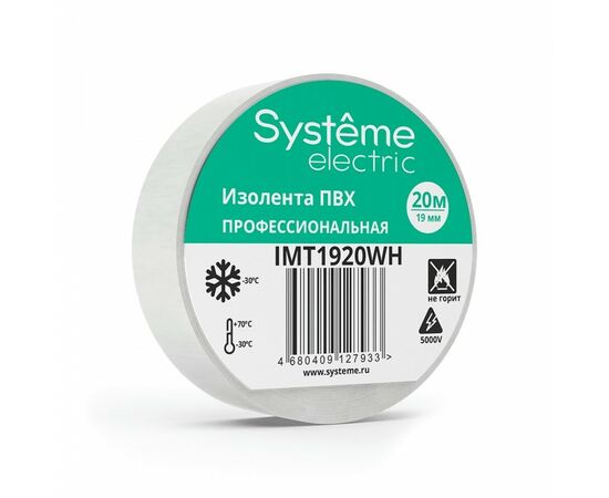 865057 - Systeme Electric Изолента ПВХ 19/20 130мкм 19мм 20м белая (уп 8шт, отгрузка по 1шт) IMT1920WH (1)