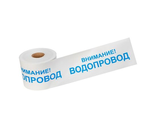 864674 - REXANT Лента сигнальная «Внимание! Водопровод» 200мм х 250м , цвет белый/синий 19-3022 (1)