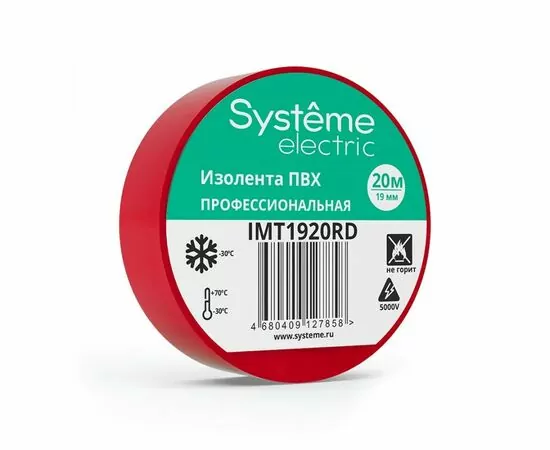 865053 - Systeme Electric Изолента ПВХ 19/20 130мкм 19мм 20м красная (уп 8шт, отгрузка по 1шт) IMT1920RD (1)