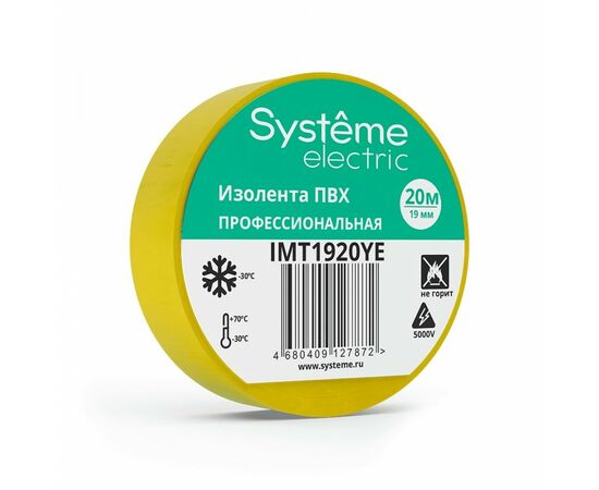 865054 - Systeme Electric Изолента ПВХ 19/20 130мкм 19мм 20м желтая (уп 8шт, отгрузка по 1шт) IMT1920YE (1)