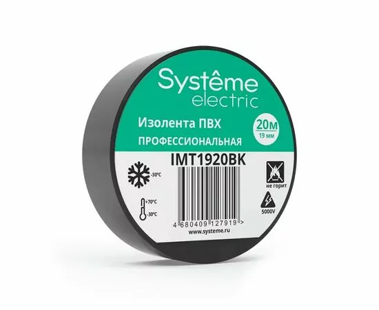 865056 - Systeme Electric Изолента ПВХ 19/20 130мкм 19мм 20м черная (уп 8шт, отгрузка по 1шт) IMT1920BK (1)