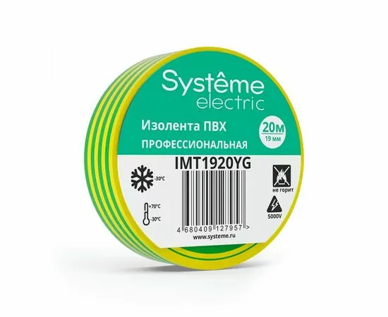 865058 - Systeme Electric Изолента ПВХ 19/20 130мкм 19мм 20м желто-зеленая (уп8шт отгр по 1шт)IMT1920YG (8!) (1)