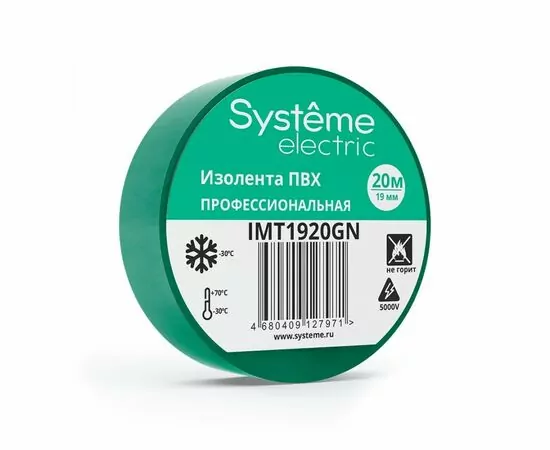 865059 - Systeme Electric Изолента ПВХ 19/20 130мкм 19мм 20м зеленая (уп 8шт, отгрузка по 1шт) IMT1920GN (1)