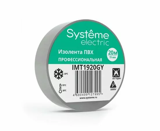 865060 - Systeme Electric Изолента ПВХ 19/20 130мкм 19мм 20м серая (уп 8шт, отгрузка по 1шт) IMT1920GY (8!) (1)
