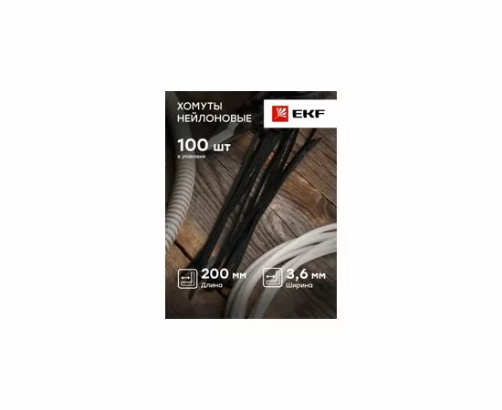 424586 - EKF хомут нейлон черный 3,6х200 (уп. 100шт, цена за 1уп) Basic plc-cb-3.6x200 (5)