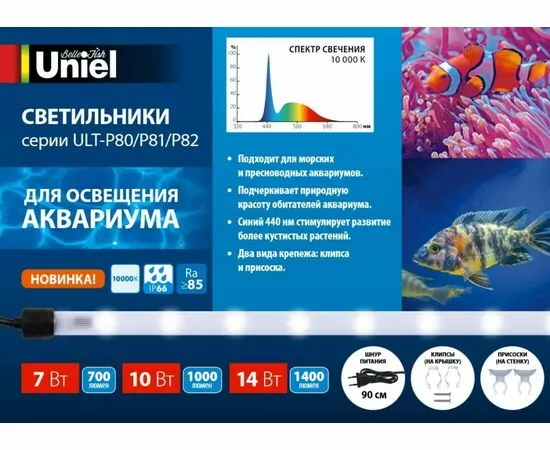 879668 - Uniel св-к св/д для аквариума 7W(700lm) до 35л, шнур, 405x18 крепеж в/к ULT-P80-7W/10000K IP66 (1)