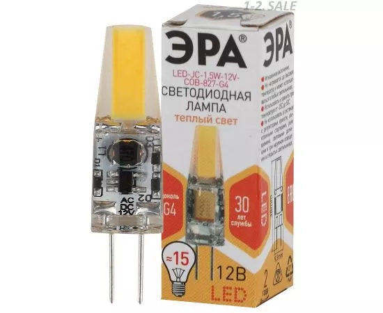 666069 - ЭРА стандарт G4 12V 1.5W COB (120lm) 2700K 2К 23х10 LED-JC-1.5W-12V-COB-827-G4 (1)