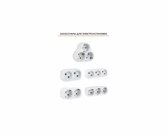 459680 - EKF Разветвитель (тройник) 3 роз. 16А 250V плоский, земля, белый ARP16-3 (12)