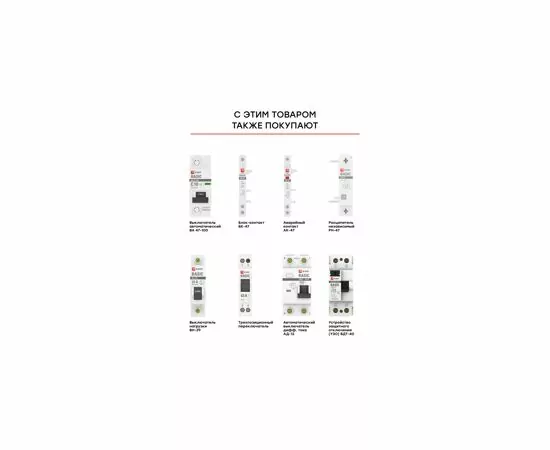 457574 - EKF Basic автоматический выкл. ВА47-29 2P 50А хар-ка C 4,5кА mcb4729-2-50C (6)