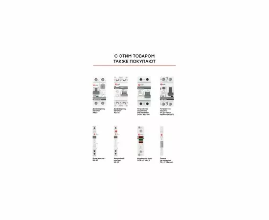 461802 - EKF PROxima автоматический выкл. ВА47-63 1P 6А 4,5kA х-ка С mcb4763-1-06C-pro (с опломбировкой) (10)