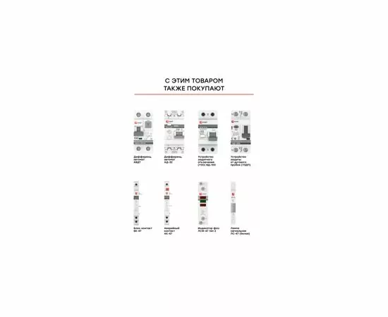 461804 - EKF PROxima автоматический выкл. ВА47-63 2P 10А 4,5kA х-ка С mcb4763-2-10C-pro (с опломбировкой) (9)