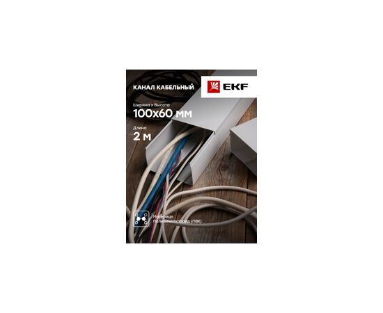 458571 - EKF кабель-канал ПВХ белый 100х60 2м (цена за 1м) (8м в уп.) kk-100-60 (4)