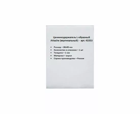 49010 - Ценникодержатель настольный для ценников 80х90мм настол. N253 акр 43353 (5)