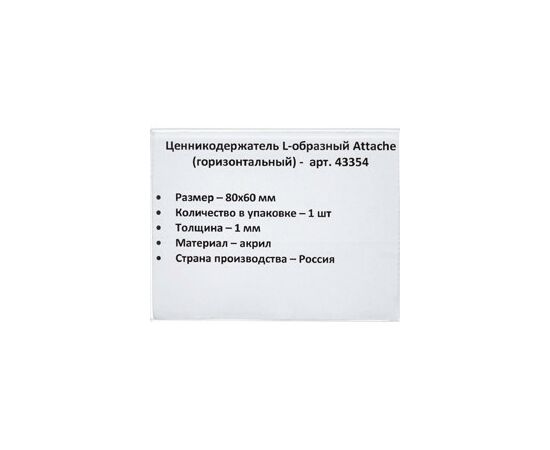 49011 - Ценникодержатель настольный для ценников 80х60мм настол. N252 акр 43354 (4)
