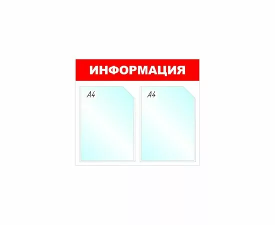 605232 - Стенд Информация, 2 отд., 430х500 мм, красный, настенный 505959 (2)