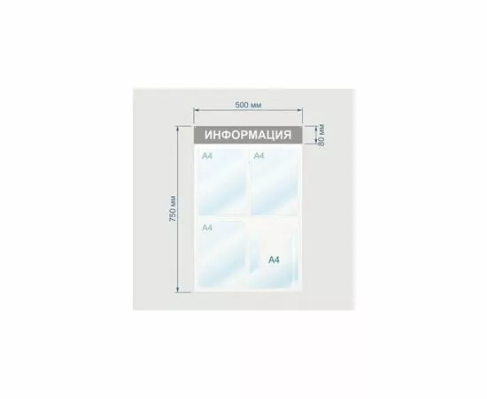 605227 - Стенд Информация, 4 отд., 500х750, красный, настенный 425333 (3)