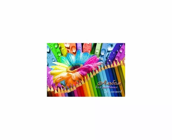 631836 - Альбом для рис. 20л Юному художнику АР20М072/О (2)