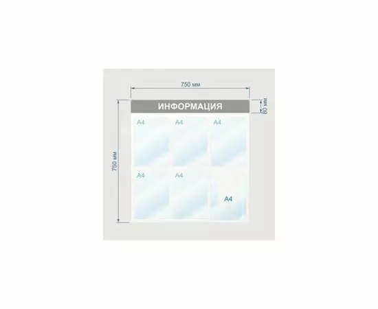 605230 - Стенд Информация, 6 отд., 750х750, синий, настенный 425336 (3)