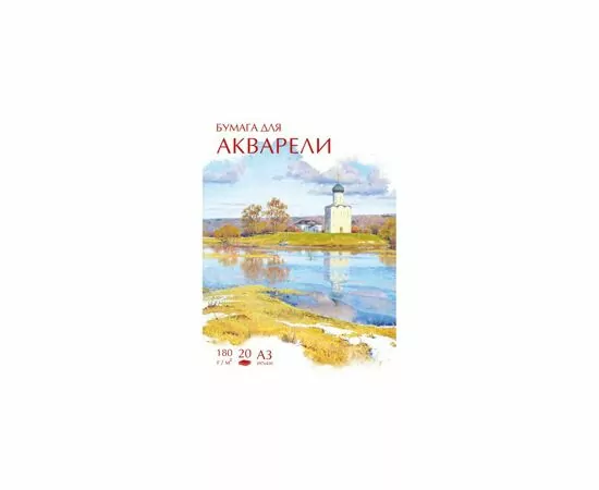 701387 - Папка д/рисования д/акварели №1 School А3, 20л, 180 гр/м2 Русскийпейзаж 783891 (2)