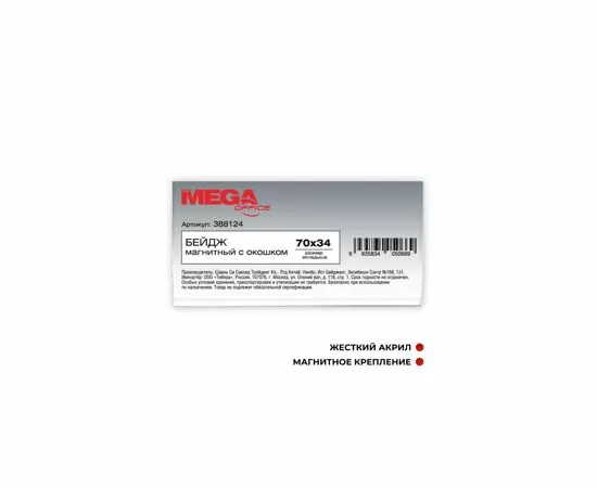 632953 - Бейдж магнитный с окошком 70х34T-525 (2)