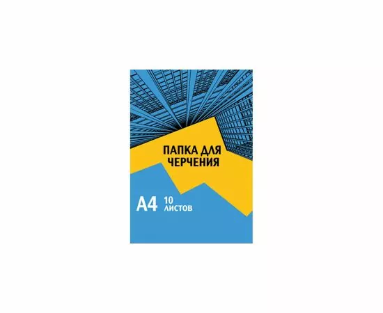 701394 - Папка д/черчения №1 School А4,10л,180гр/м2 Urban Blue 992711 (2)