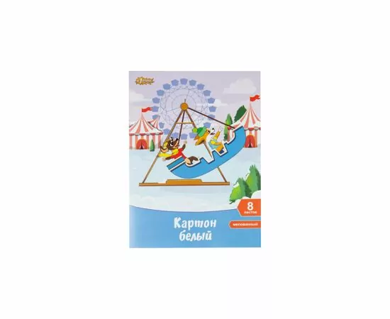 701417 - Картон белый №1 School 8л,А4 мелованный Шустрики в папке 969492 (3)