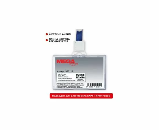 632989 - Бейдж горизонтальный с рулеткой, разм вклад 85х54 (2)