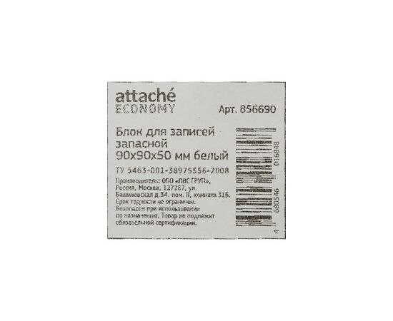 702160 - Блок д/записей Attache ЭКОНОМ запасной 9х9х5 белый Т 856690 (4)