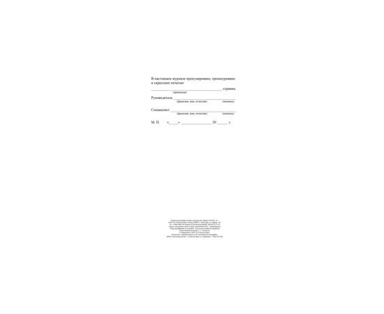 752588 - Журнал регистрации целевого инструктажа (новый ГОСТ 12.0.004-2015) КЖ-1638 1087386 (6)