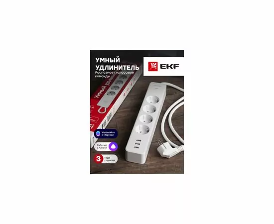 772166 - EKF HomeСonnect Wi-Fi Умный сет. удл. ПВС 4 роз. 16А земля, 1.8 м, 3хUSB ДУ (PC-корпус) RCE-1-WF (6)