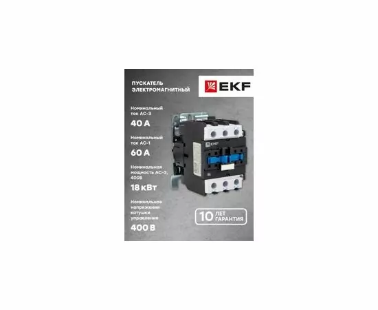 768707 - EKF Basic контактор ПМЛ-3160М (КМИ) 40А 400В 1НО pml-s-40-400-basic (8)