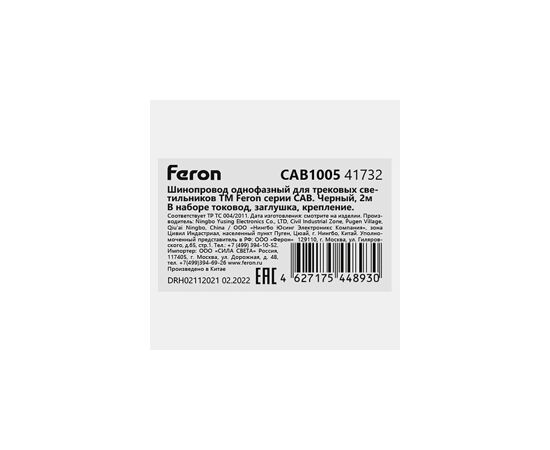 799156 - Feron шинопровод для трековых св-ков черный 2м (цена за шт) токовод заглуш крепл 35x20 CAB1005 41732 (5)