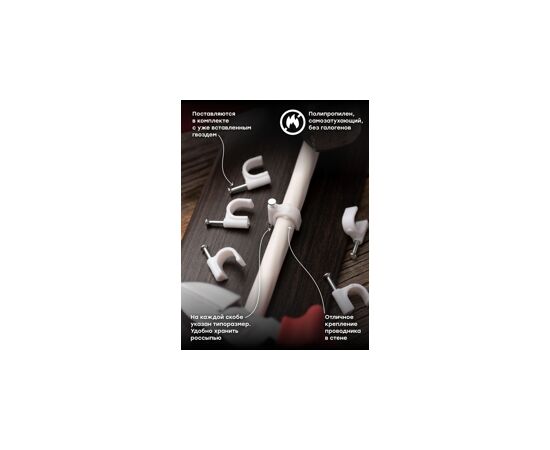 424899 - EKF скоба круглая пластиковая 10 мм (уп. 50 шт., цена за уп.) для крепления кабеля plcn-sr-10 (9)