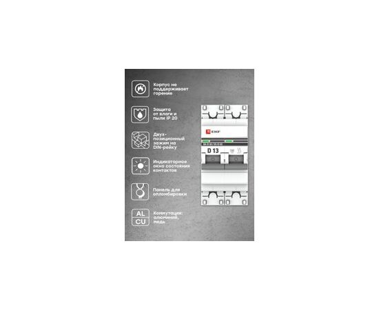 577227 - EKF Автоматический выключатель ВА47-63, 2P 13А (D) 4,5kA EKF PROxima (7)