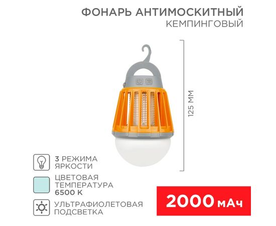 883931 - Фонарь кемпинговый антимоскитный трехрежимный, UV-подсветка, с аккум., USB REXANT 71-0076 (1)